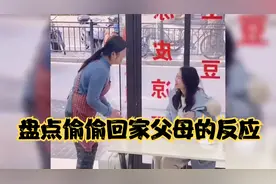 盘点偷偷回家父母的反应，儿子当兵回家爸爸的反应瞬间令人破防视频封面