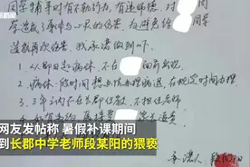 长沙知名中学老师被曝猥亵女学生，校方回应：段某某已离职返家视频封面