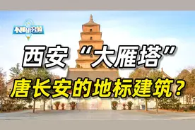 西安“大雁塔”，唐代长安城的地标性建筑！西安必不可少旅行地！