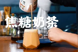 只需要红茶、白糖和牛奶，就能在家做一杯焦糖奶茶，温暖这个冬天