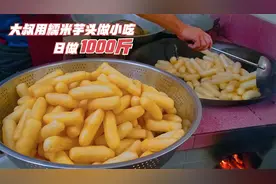 诸葛亮发明的小吃？仅用糯米和芋头，福建农村大叔日做1000多斤视频封面