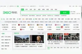 360浏览器热点资讯怎么关闭视频封面