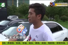 “奔驰C260”一周出问题 又有顾客提出退车视频封面