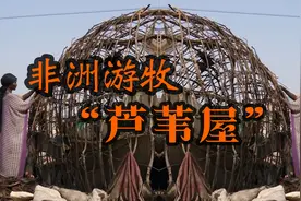 在非洲的撒哈拉沙漠，世代居住一群游牧民族，他们的房子是芦苇屋视频封面