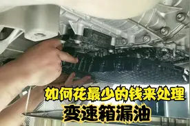 变速箱油底壳漏油不要在换总成了，换个密封垫就可以解决了视频封面