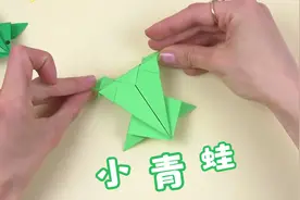 教你折一只小青蛙，不仅简单还能蹦很远！视频封面