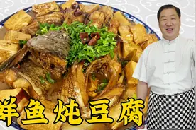 家常炖鱼记住不要腌，老厨教去腥妙招，放上豆腐越炖越香，超下饭视频封面
