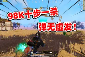 狙击手麦克：最惊险的跑毒！98K十步一杀，弹无虚发！视频封面
