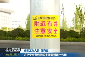 井盖安全警示贴　提醒路人注意安全视频封面