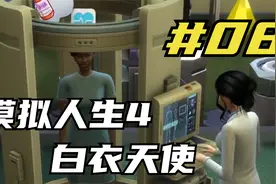 模拟人生4白衣天使五小歌 加班为了升职 08 默寒解说