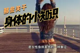 女生后腰处的凹陷是什么