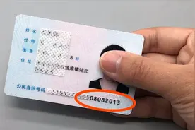 今天才知道，身份证后4位原来是这个意思，好多人不知道，涨知识视频封面