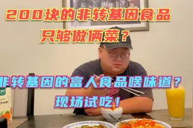 美国富人食品（下）—非转基因食物做一顿饭要多少钱？竟这么贵！视频封面