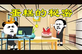 小刚去参加朋友的生日，可当他看到生日蛋糕后却绝望了！为什么？视频封面
