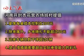 多地彩礼“限高”：江西丰城不超9.9万，甘肃定西5万视频封面