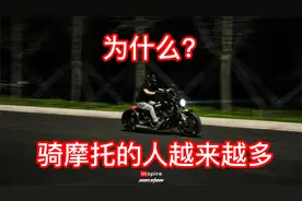 为什么现在骑摩托的越来越多视频封面