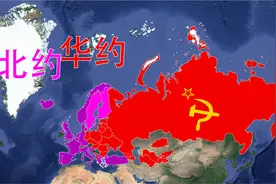 北约 vs 华约 图说世界两大政治军事联盟组织的发展历史视频封面