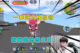 迷你世界：一拳超人模拟器，半仙利用连点器直接成为地图之王！