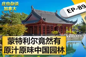蒙特利尔的最美丽的地方，就在这一片地区！【庄也杂谈加拿大89】视频封面