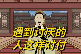 王阳明：遇到讨厌的人先别生气，学会这样处理，比翻脸有用视频封面