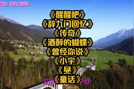 《醒醒吧《辞九门回忆《传奇《小宇《昼《童话视频封面