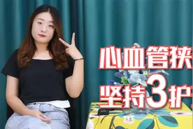 患上心血管狭窄后，要坚持3个护理方法，可保护寿命不受影响视频封面