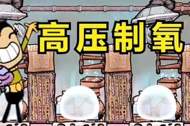 缺氧眼冒金星15：高压制氧！视频封面