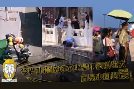 国外看见中国人民善举感动落泪，外国网友：逐渐意识到媒体是错的视频封面