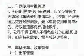 行政后勤：公司车辆使用管理方案视频封面