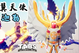 全面战争模拟器：大天使米迦勒登场 圣光遍地 恶灵退散视频封面