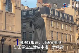 巴黎为全法国学生生活最贵城市？受访者：我住5区房租215欧/月视频封面