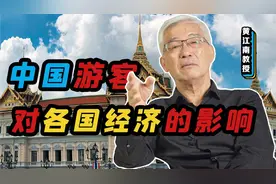 为什么中国游客对各国经济那么重要？视频封面