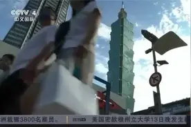 台湾20日起开放港澳人士赴台自由行视频封面