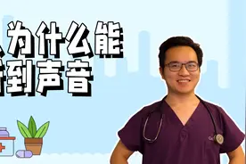长期戴耳机到底会不会伤害耳朵呢？应该怎么预防呢？视频封面
