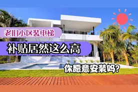 老旧小区装电梯，补贴居然这么高，你愿意装吗？视频封面