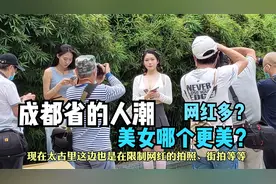 四川成都美女哪个更美？春熙路、太古里，滚滚人潮、网红美女多！视频封面