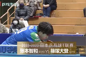 【赛事精选】张本智和 VS篠塚大登 2022-2023日本乒乓球T联赛视频封面