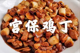 这才是宫保鸡丁正宗做法川菜！碗汁比例才是成败的关键，果断收藏视频封面
