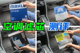 4款主流空调滤芯，哪个更适合你的用车环境？我帮各位测了一下视频封面