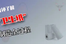 卫生纸是怎么制造的？把原木打成木浆，同时添加生活废纸再生利用视频封面