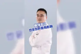 心情长期不好、生闷气，容易伤肝视频封面