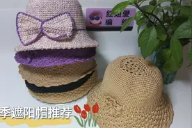 推荐几款适合夏季佩戴的遮阳帽，款式多种类全，你最喜欢哪一款？视频封面