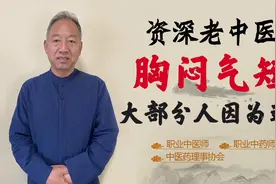 胸闷气短 上不来气 憋得慌！自己对照一下 大部分人是这个问题视频封面