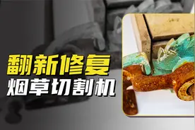 翻新修复 | 十九世纪，手动烟草切割机