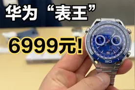 华为WATCH Ultimate体验：售价6999元，智能手表中的“水鬼”！