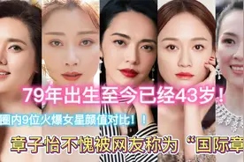 9位同龄颜值女神大比拼，秋瓷炫还是女神样子，你们最喜欢谁？视频封面