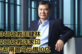 一个时代的谢幕！苏宁创始人200亿救恒大，如今落难无法自保视频封面