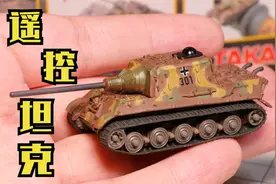 如此迷你的遥控坦克你见过吗？17年前的黑科技坦克模型视频封面