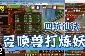 【悠然】大话西游2：搬砖神器！敏宝宝打盘古石当血宝宝用！抗揍