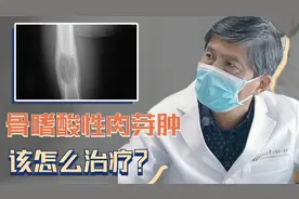 一次摔跤，11岁女孩查出骨肿瘤，身体变形！医生直言很难恢复原样视频封面